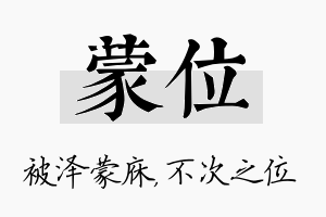 蒙位名字的寓意及含义