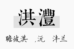 淇沣名字的寓意及含义