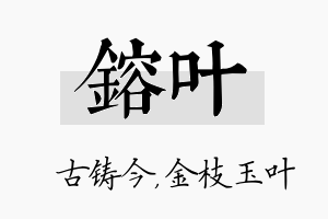 镕叶名字的寓意及含义