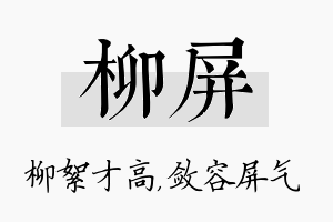 柳屏名字的寓意及含义