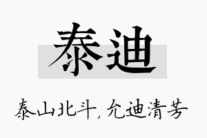 泰迪名字的寓意及含义