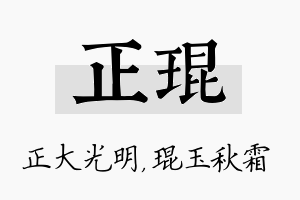 正琨名字的寓意及含义