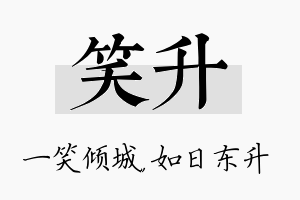 笑升名字的寓意及含义