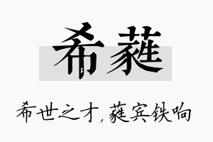 希蕤名字的寓意及含义