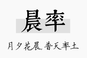 晨率名字的寓意及含义