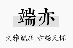 端亦名字的寓意及含义