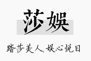 莎娱名字的寓意及含义