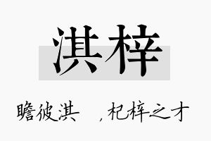 淇梓名字的寓意及含义