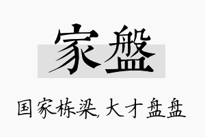 家盘名字的寓意及含义