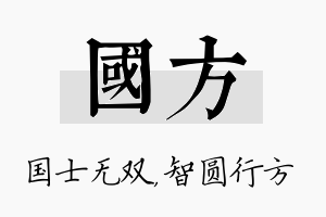 国方名字的寓意及含义