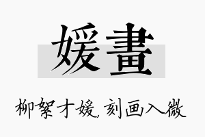 媛画名字的寓意及含义