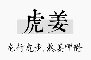 虎姜名字的寓意及含义