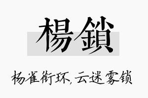 杨锁名字的寓意及含义