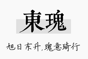 东瑰名字的寓意及含义