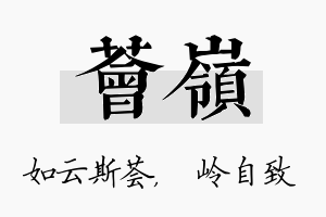 荟岭名字的寓意及含义