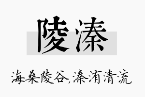 陵溱名字的寓意及含义