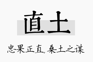 直土名字的寓意及含义