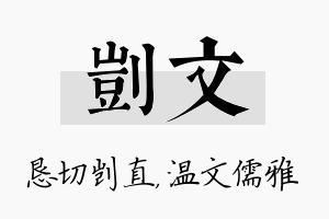 剀文名字的寓意及含义