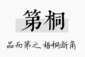 第桐名字的寓意及含义