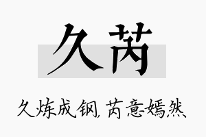 久芮名字的寓意及含义