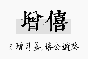 增僖名字的寓意及含义