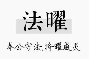 法曜名字的寓意及含义