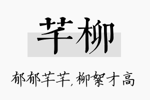 芊柳名字的寓意及含义