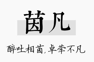 茵凡名字的寓意及含义