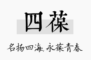 四葆名字的寓意及含义