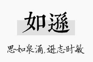 如逊名字的寓意及含义