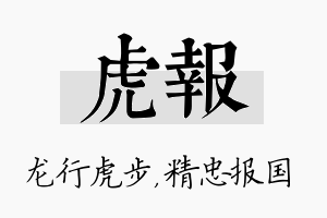 虎报名字的寓意及含义