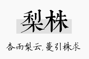 梨株名字的寓意及含义