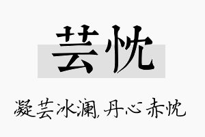 芸忱名字的寓意及含义