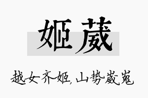 姬葳名字的寓意及含义