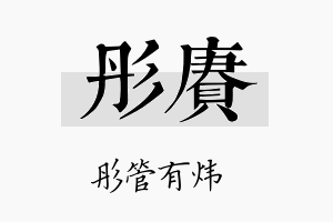 彤赓名字的寓意及含义