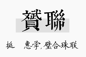 赟联名字的寓意及含义