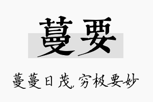 蔓要名字的寓意及含义