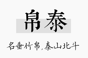 帛泰名字的寓意及含义