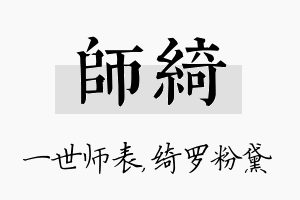 师绮名字的寓意及含义