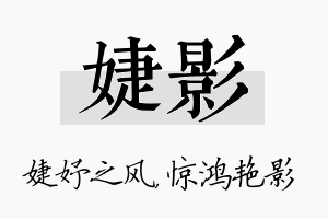 婕影名字的寓意及含义