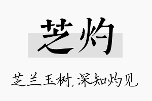 芝灼名字的寓意及含义