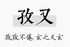 孜又名字的寓意及含义