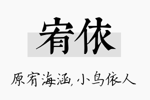 宥依名字的寓意及含义