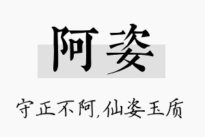 阿姿名字的寓意及含义