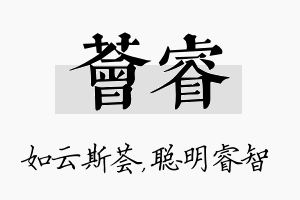 荟睿名字的寓意及含义