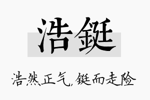 浩铤名字的寓意及含义