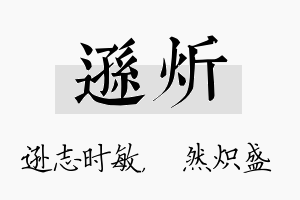 逊炘名字的寓意及含义