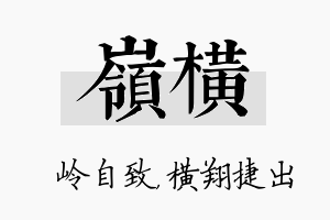 岭横名字的寓意及含义