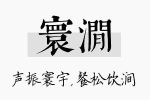 寰涧名字的寓意及含义