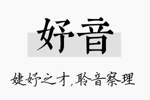 妤音名字的寓意及含义